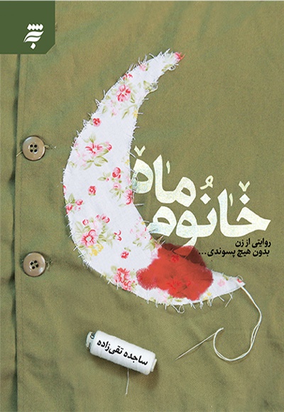 خانوم ماه